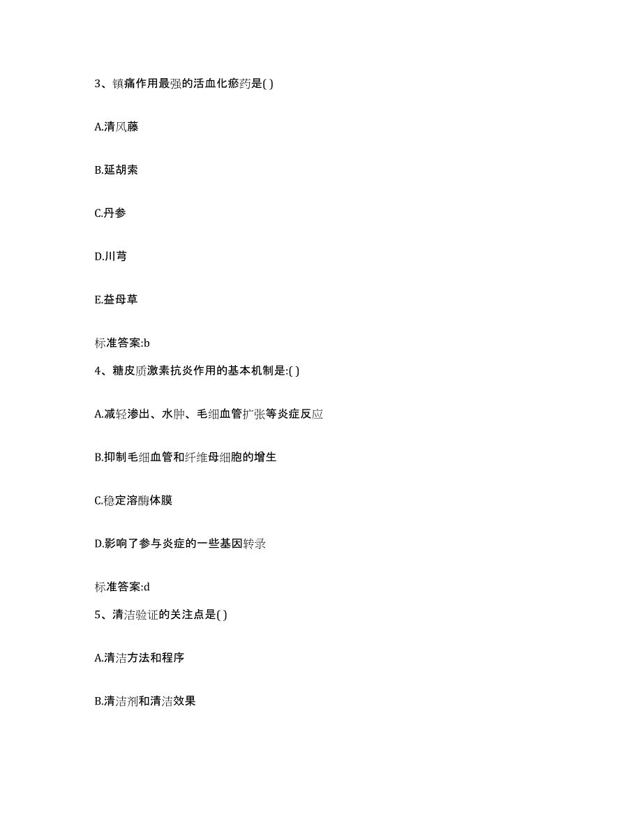 2022-2023年度广东省汕头市澄海区执业药师继续教育考试考前自测题及答案_第2页