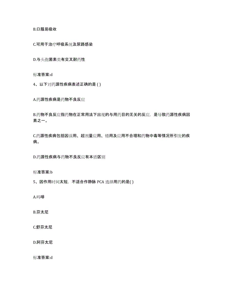 2022-2023年度广东省清远市清城区执业药师继续教育考试自我检测试卷B卷附答案_第2页