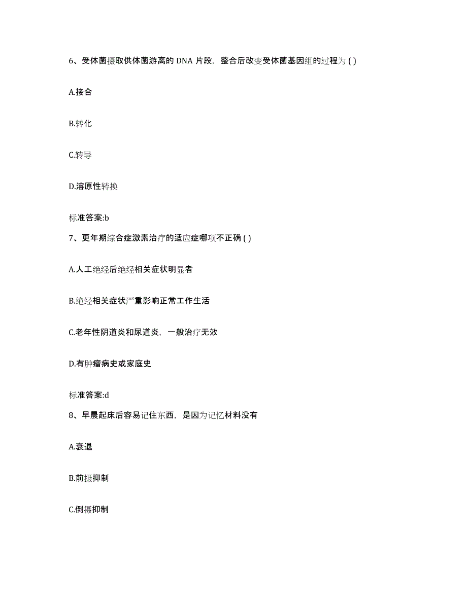 2022-2023年度广东省清远市清城区执业药师继续教育考试自我检测试卷B卷附答案_第3页