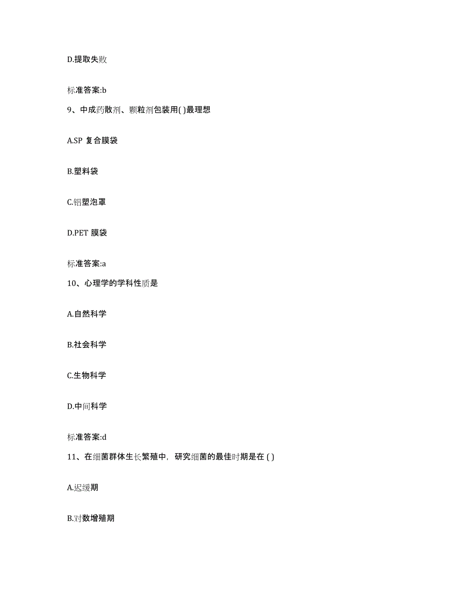 2022-2023年度广东省清远市清城区执业药师继续教育考试自我检测试卷B卷附答案_第4页