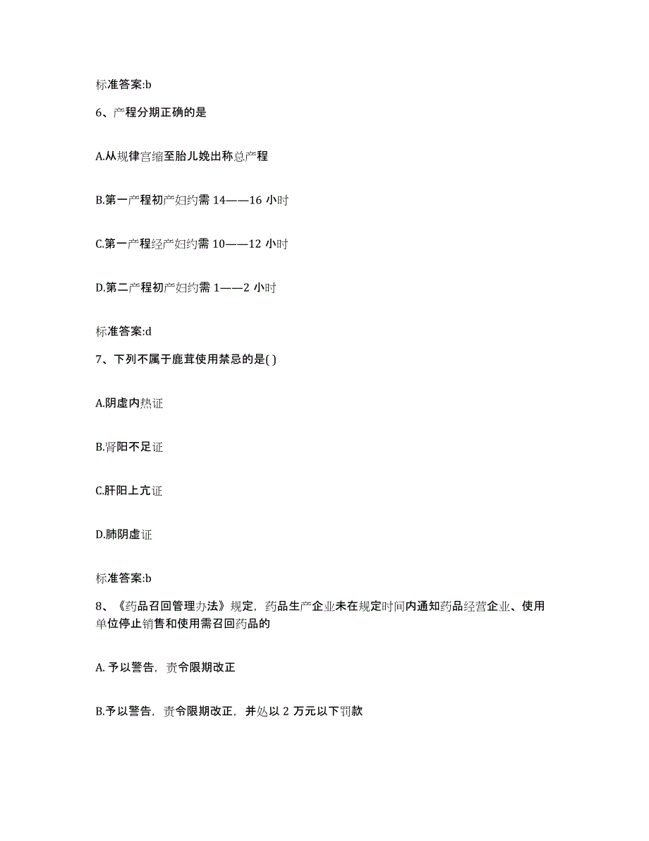 2022-2023年度河北省邯郸市曲周县执业药师继续教育考试模拟考试试卷A卷含答案_第3页