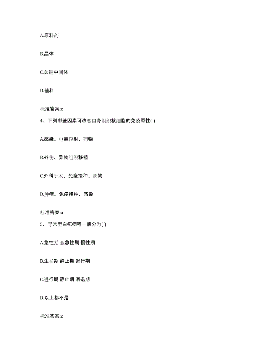 2022-2023年度河南省南阳市宛城区执业药师继续教育考试模拟题库及答案_第2页