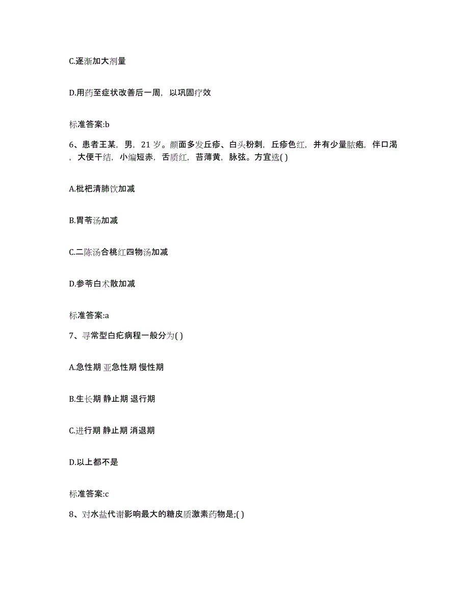 2022-2023年度福建省福州市永泰县执业药师继续教育考试综合练习试卷B卷附答案_第3页