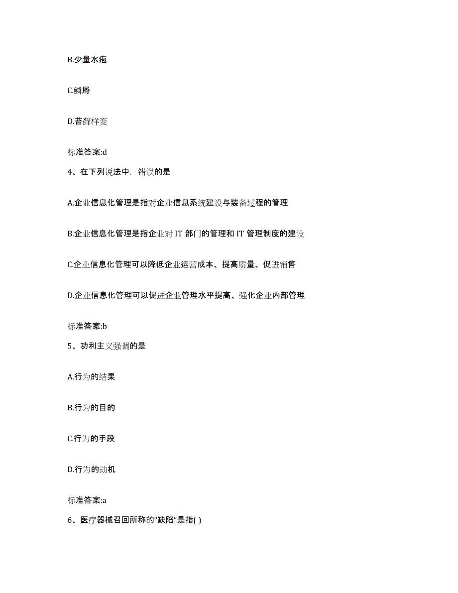 2022-2023年度湖南省永州市江永县执业药师继续教育考试通关提分题库(考点梳理)_第2页