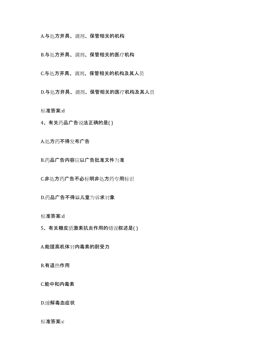 2022-2023年度山西省晋中市和顺县执业药师继续教育考试能力测试试卷A卷附答案_第2页