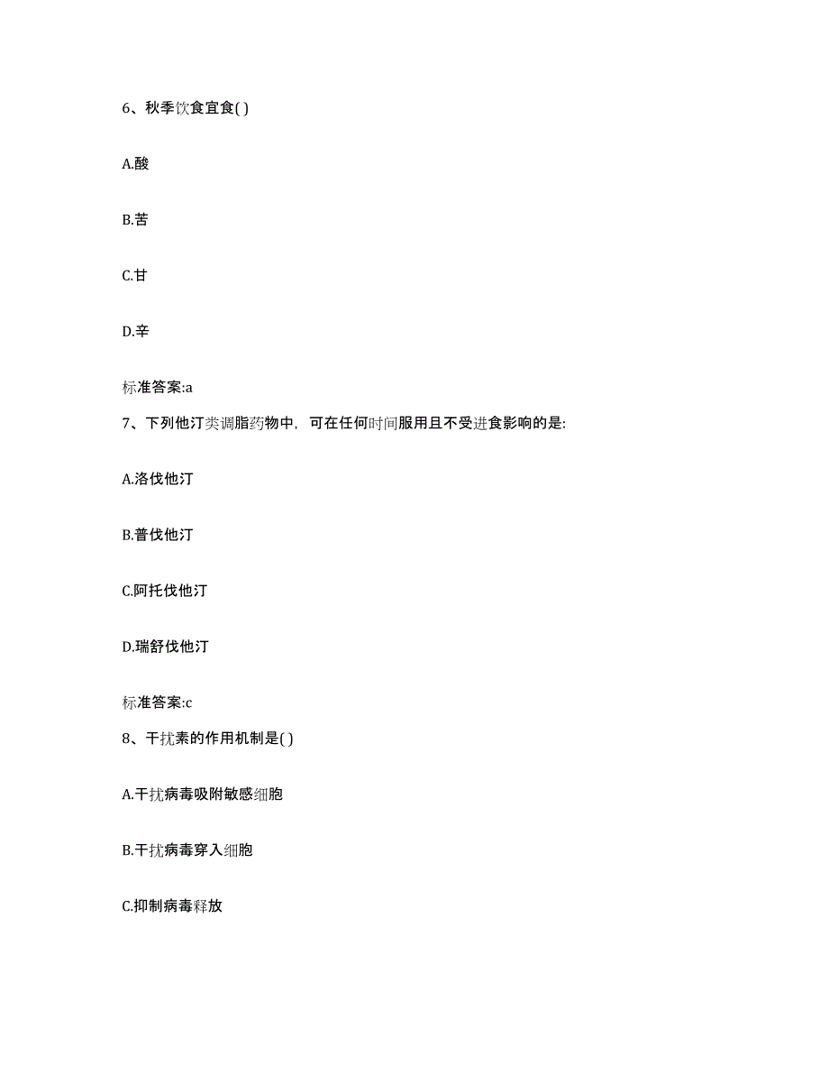 2022-2023年度山西省晋中市和顺县执业药师继续教育考试能力测试试卷A卷附答案_第3页