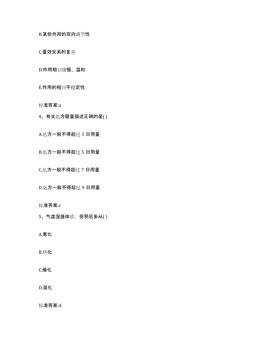 2022-2023年度湖南省湘西土家族苗族自治州泸溪县执业药师继续教育考试测试卷(含答案)_第2页