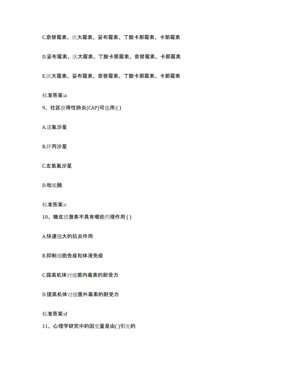 2022-2023年度湖南省湘西土家族苗族自治州泸溪县执业药师继续教育考试测试卷(含答案)_第4页