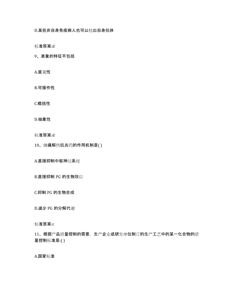 2022-2023年度湖北省孝感市孝昌县执业药师继续教育考试考前冲刺试卷A卷含答案_第4页