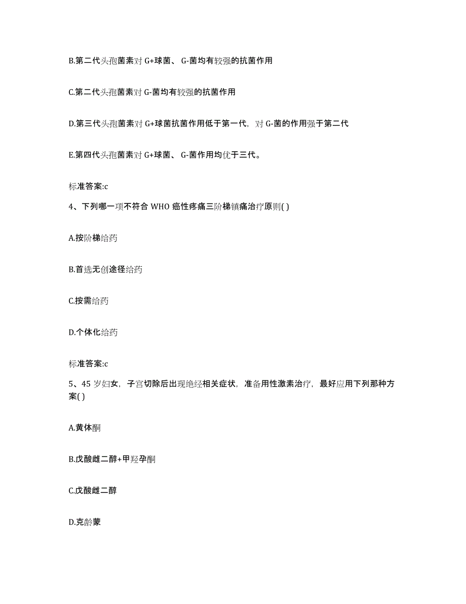 2022年度山东省枣庄市峄城区执业药师继续教育考试题库附答案（典型题）_第2页