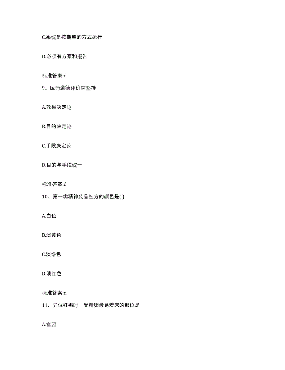 2022年度安徽省芜湖市南陵县执业药师继续教育考试考前练习题及答案_第4页