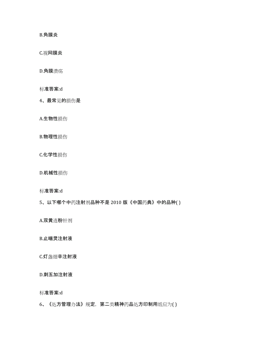 2022-2023年度江苏省徐州市沛县执业药师继续教育考试过关检测试卷B卷附答案_第2页