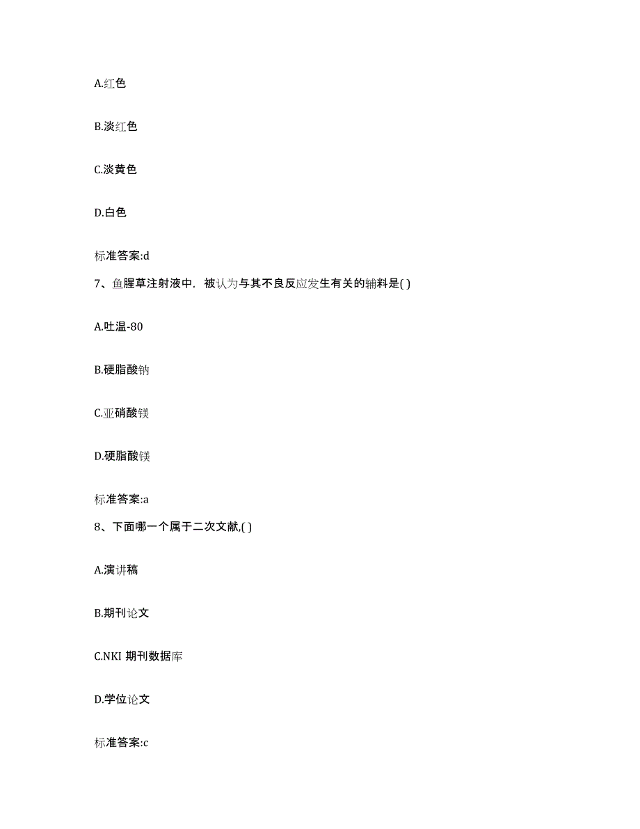 2022-2023年度江苏省徐州市沛县执业药师继续教育考试过关检测试卷B卷附答案_第3页