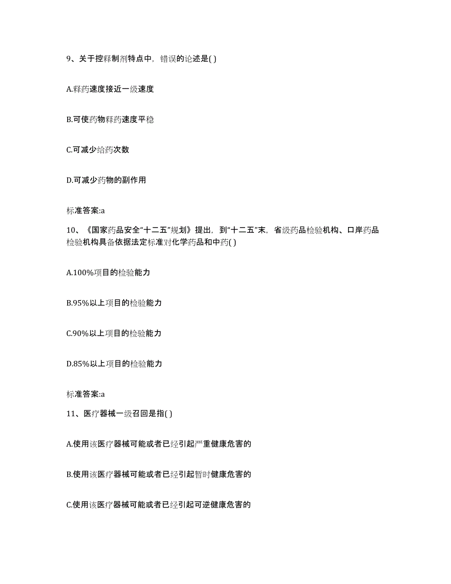 2022年度天津市河北区执业药师继续教育考试综合检测试卷B卷含答案_第4页