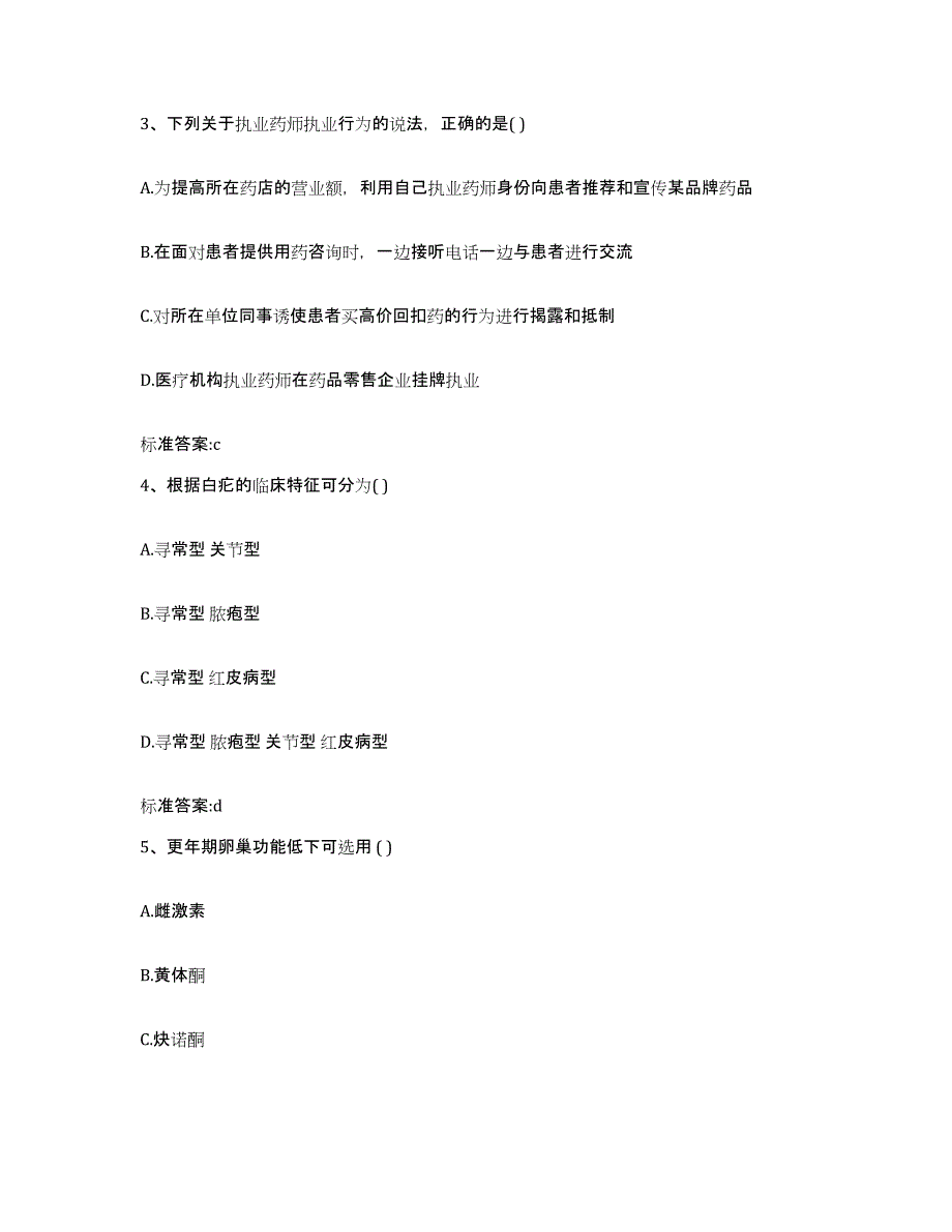 2022-2023年度湖北省恩施土家族苗族自治州鹤峰县执业药师继续教育考试真题练习试卷A卷附答案_第2页