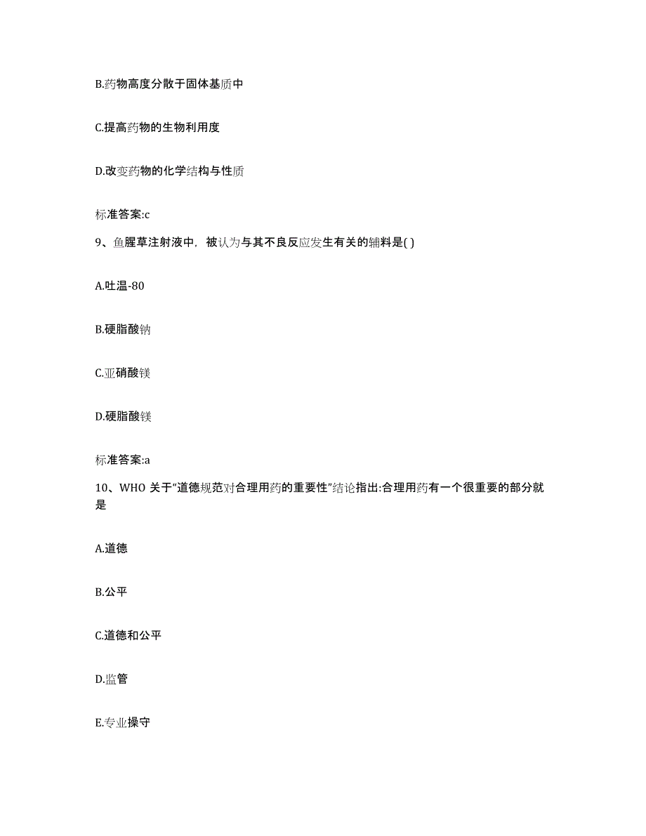 2022-2023年度江苏省徐州市云龙区执业药师继续教育考试综合练习试卷B卷附答案_第4页