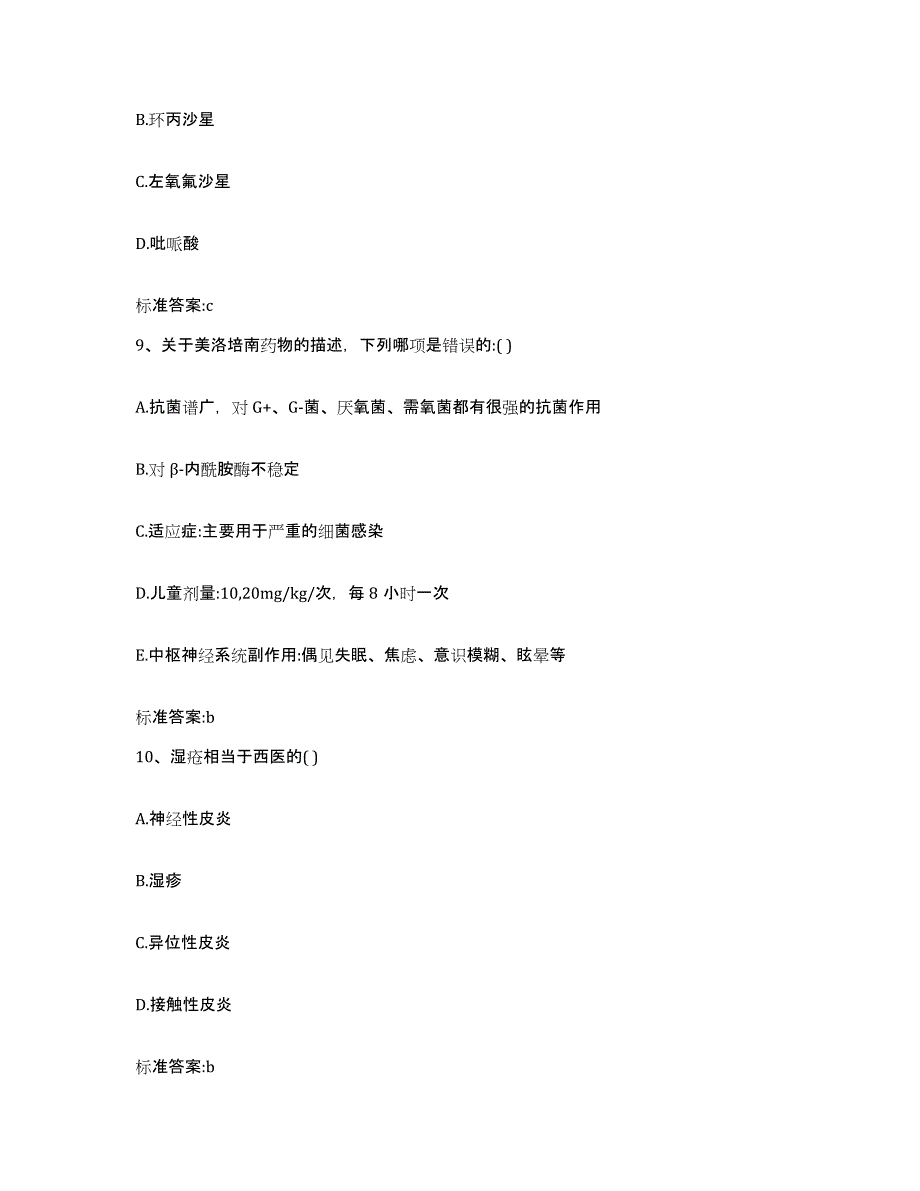 2022-2023年度湖北省宜昌市点军区执业药师继续教育考试提升训练试卷B卷附答案_第4页