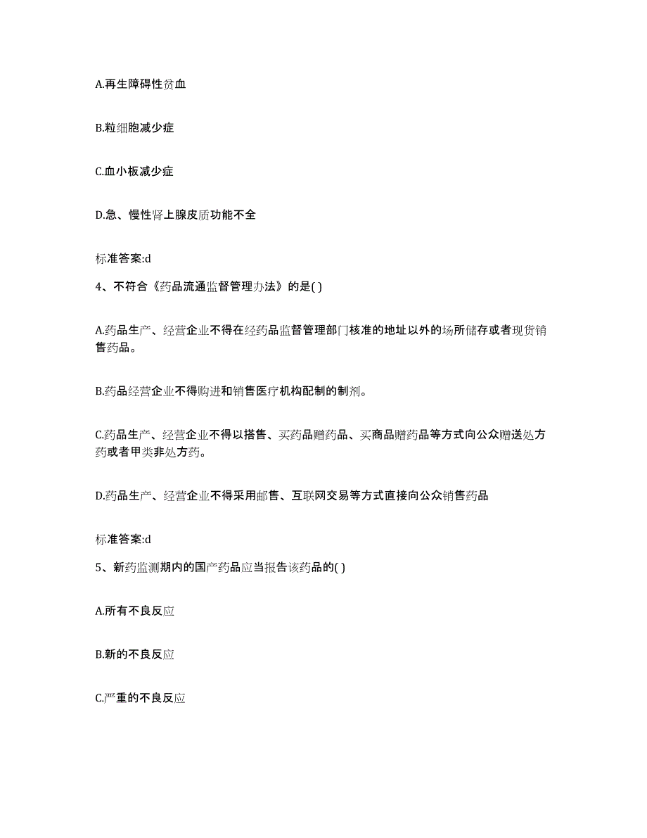 2022-2023年度湖北省襄樊市老河口市执业药师继续教育考试每日一练试卷A卷含答案_第2页