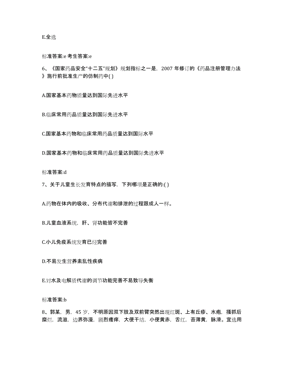 2022年度山西省晋中市寿阳县执业药师继续教育考试提升训练试卷B卷附答案_第3页