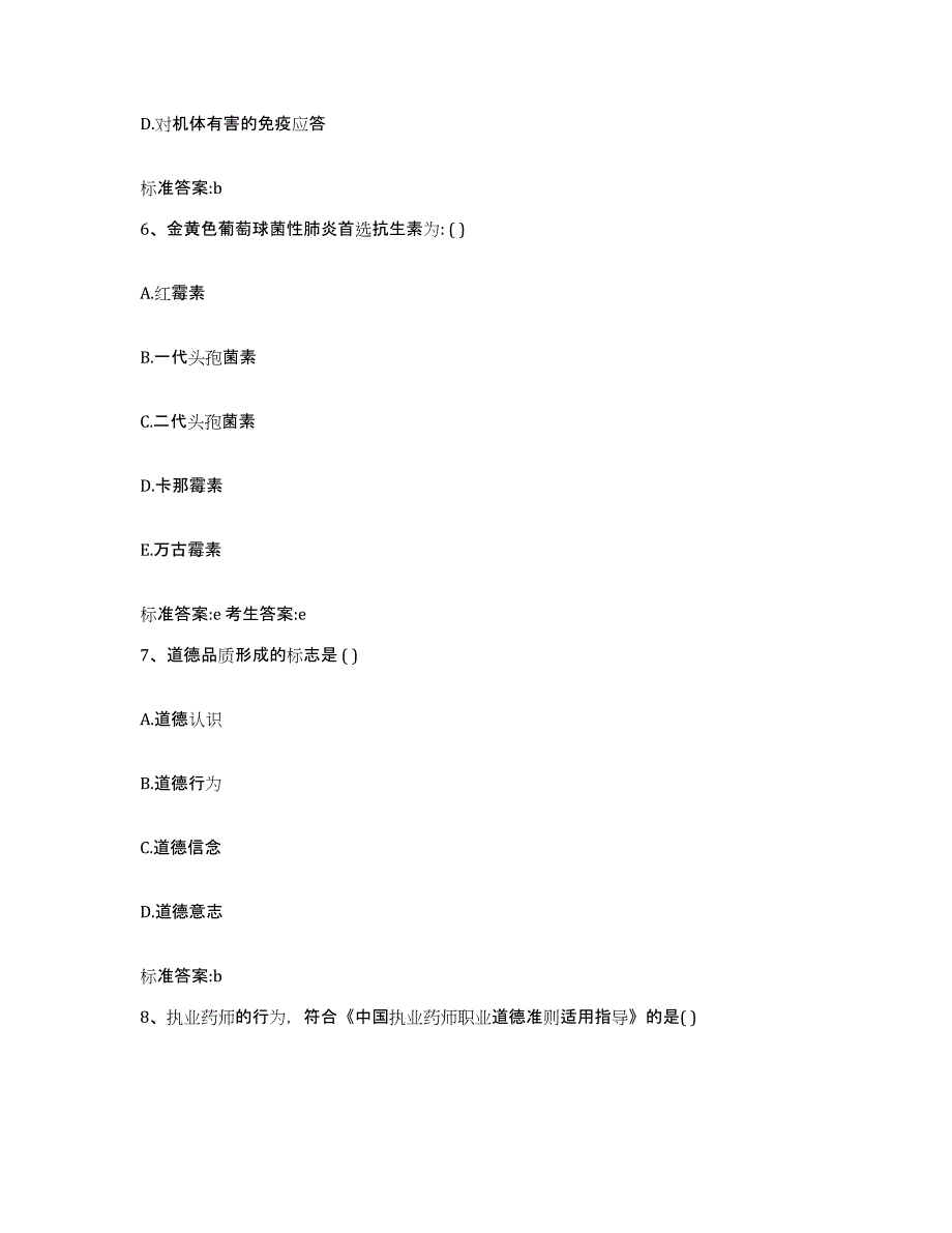 2022-2023年度广西壮族自治区河池市天峨县执业药师继续教育考试真题练习试卷B卷附答案_第3页