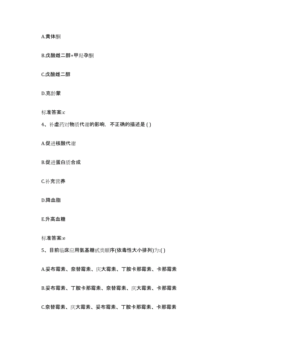 2022-2023年度浙江省杭州市临安市执业药师继续教育考试考试题库_第2页