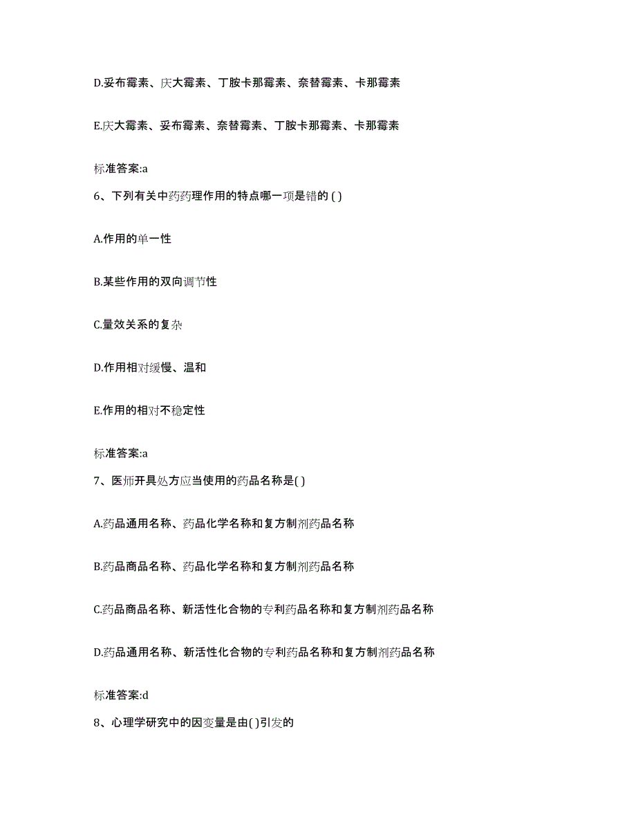 2022-2023年度浙江省杭州市临安市执业药师继续教育考试考试题库_第3页