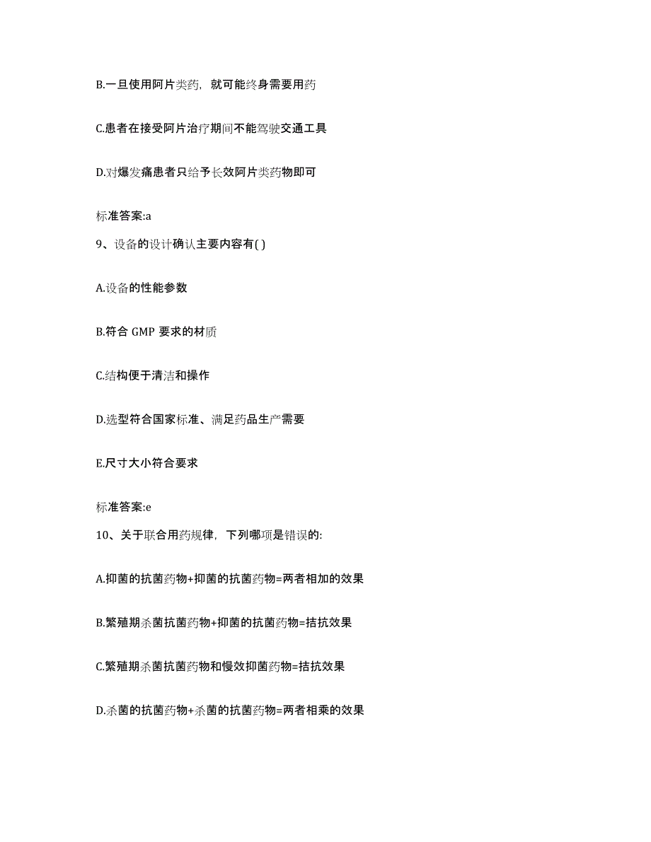 2022-2023年度河北省廊坊市大城县执业药师继续教育考试练习题及答案_第4页