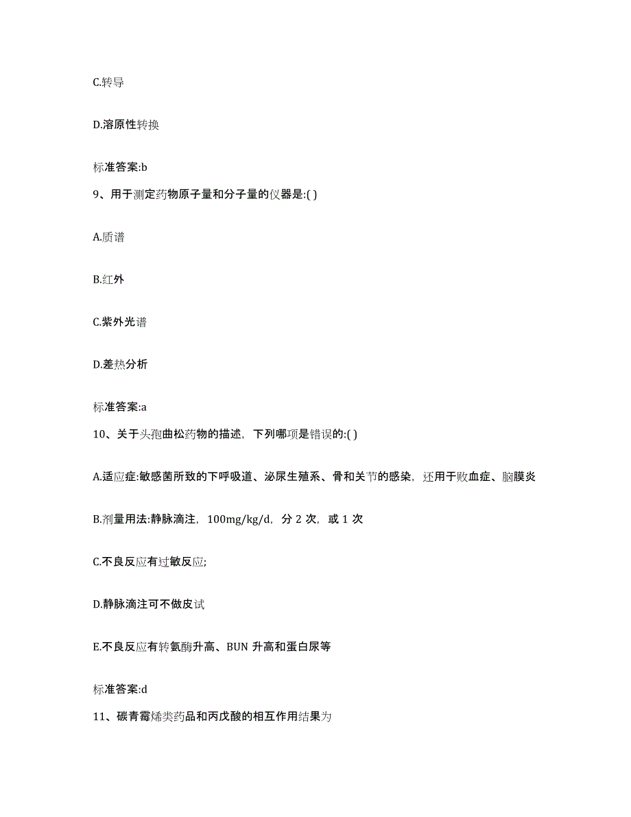 2022-2023年度江西省南昌市青山湖区执业药师继续教育考试自我提分评估(附答案)_第4页