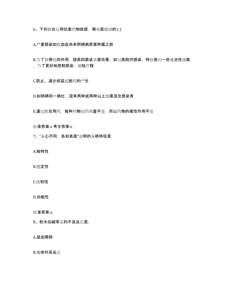 2022-2023年度山东省淄博市高青县执业药师继续教育考试题库附答案（基础题）_第3页