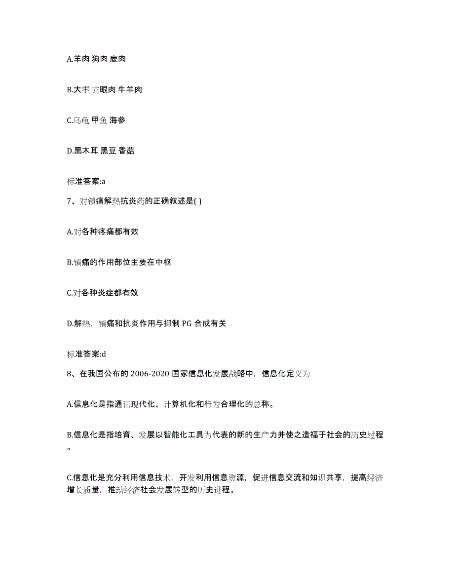 2022-2023年度湖南省长沙市望城县执业药师继续教育考试题库附答案（基础题）_第3页