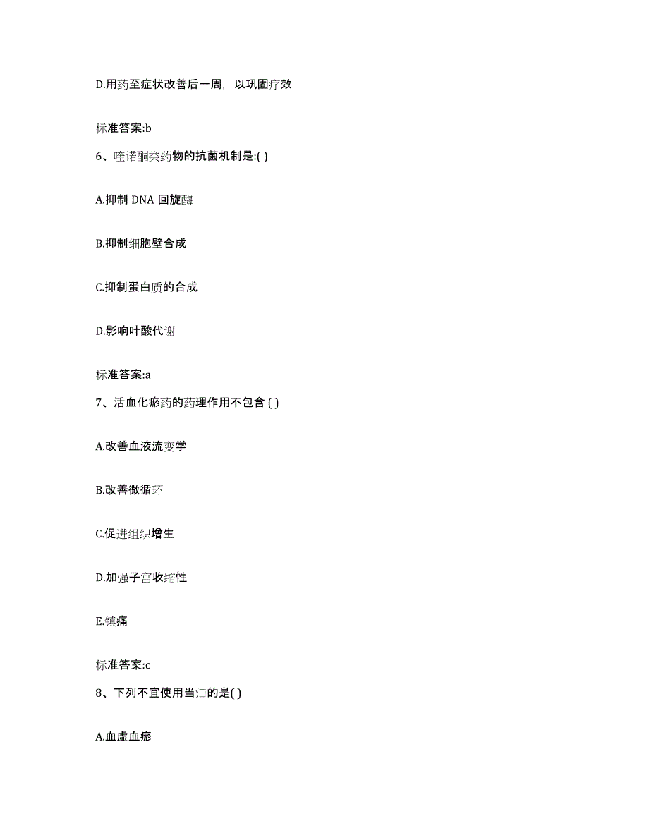 2022-2023年度福建省厦门市同安区执业药师继续教育考试题库检测试卷B卷附答案_第3页