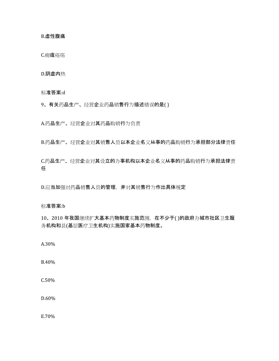 2022-2023年度福建省厦门市同安区执业药师继续教育考试题库检测试卷B卷附答案_第4页