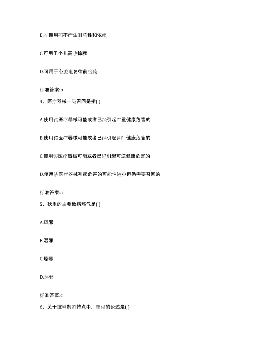 2022年度山东省淄博市博山区执业药师继续教育考试试题及答案_第2页