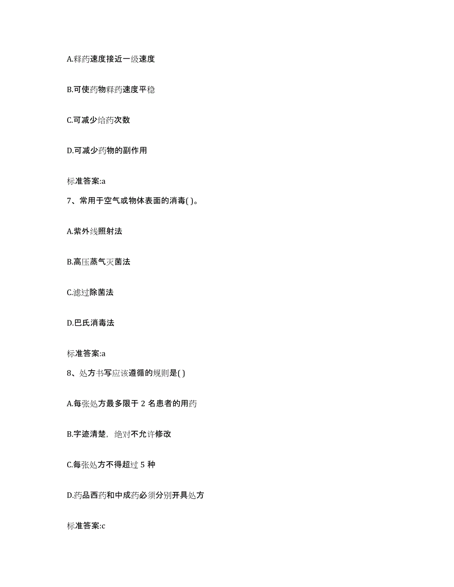 2022年度山东省淄博市博山区执业药师继续教育考试试题及答案_第3页