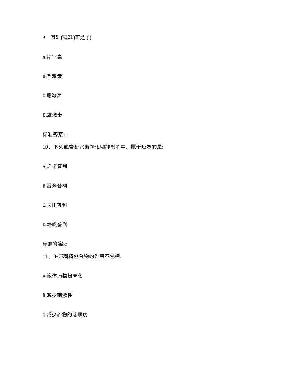 2022年度山东省淄博市博山区执业药师继续教育考试试题及答案_第4页