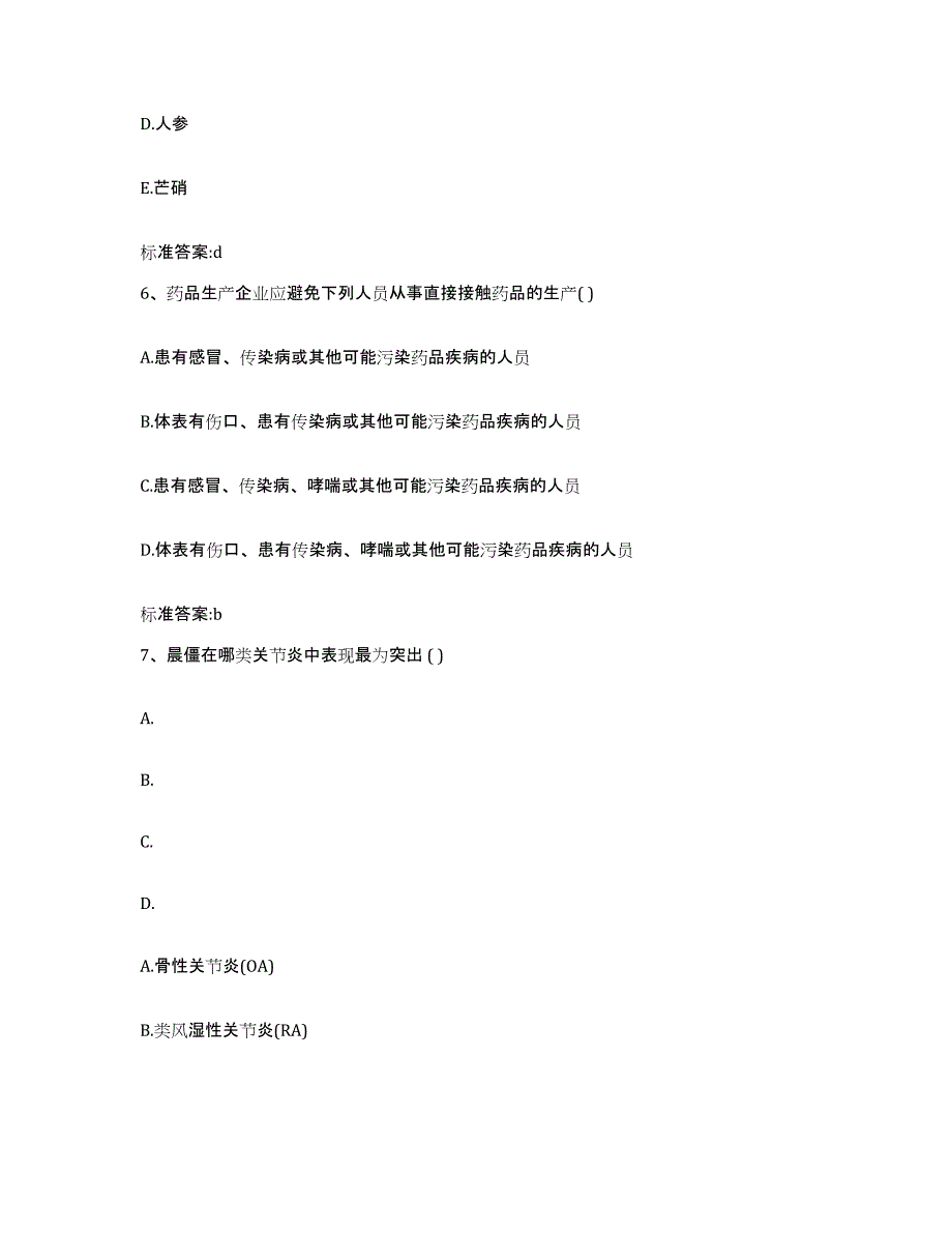 2022-2023年度广西壮族自治区百色市田东县执业药师继续教育考试过关检测试卷A卷附答案_第3页