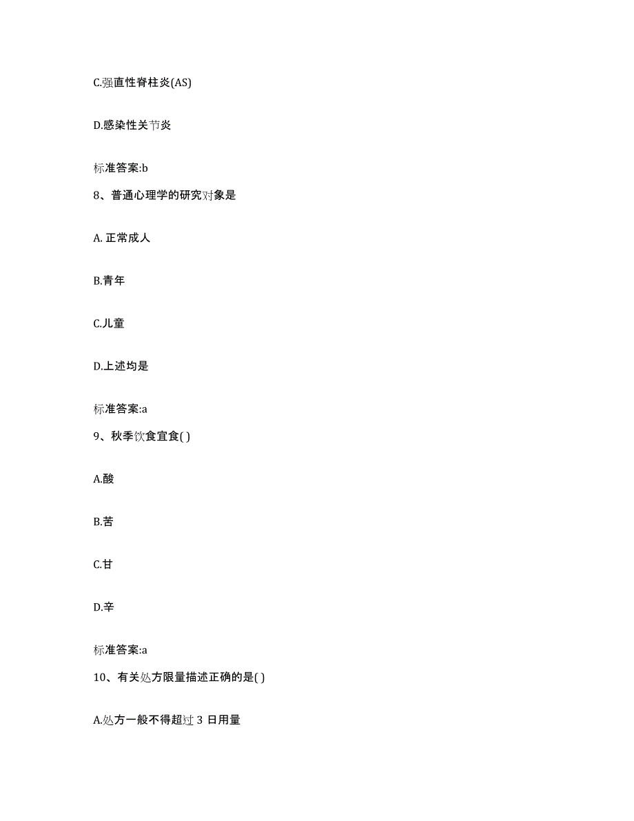 2022-2023年度广西壮族自治区百色市田东县执业药师继续教育考试过关检测试卷A卷附答案_第4页