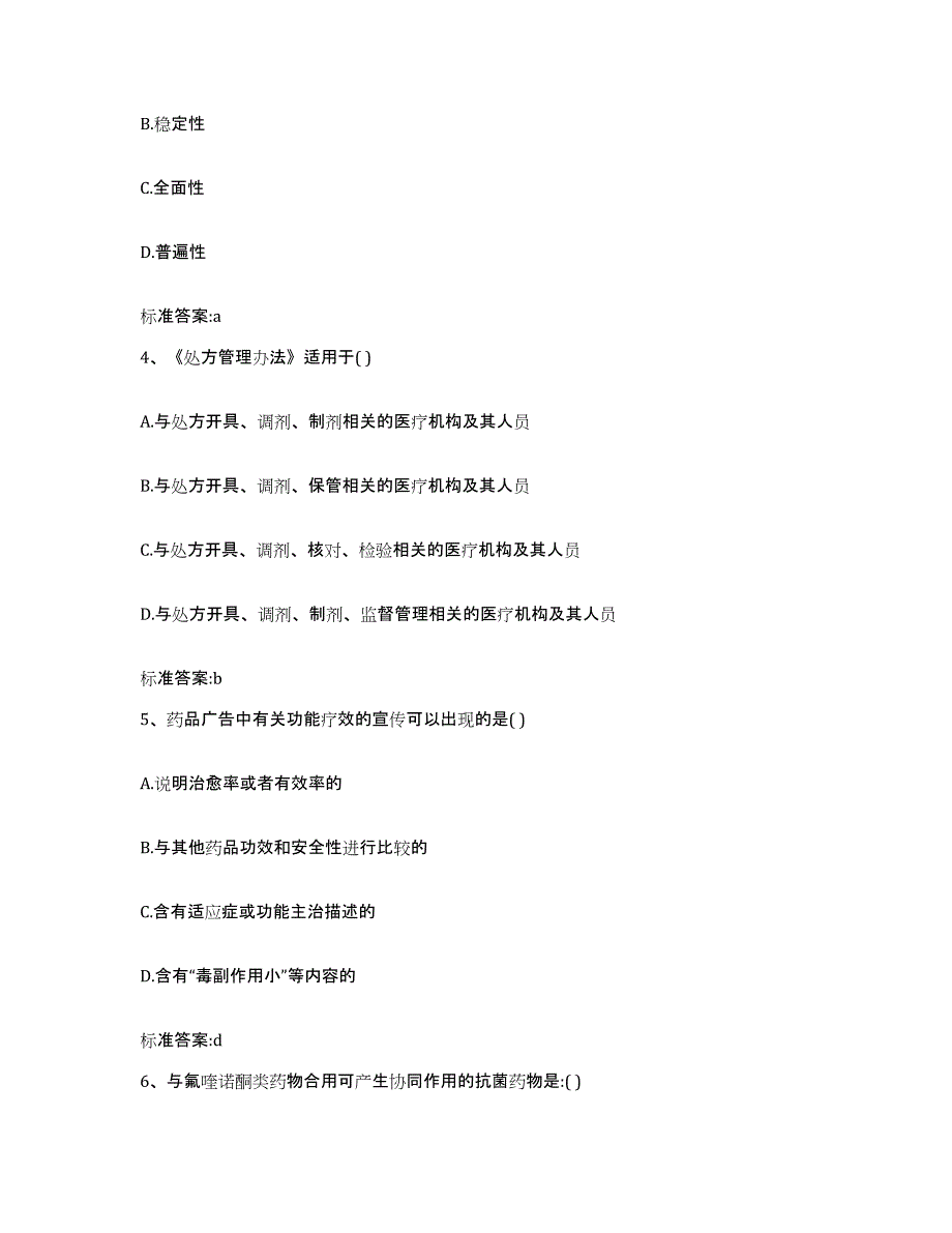 2022年度云南省楚雄彝族自治州元谋县执业药师继续教育考试通关题库(附带答案)_第2页