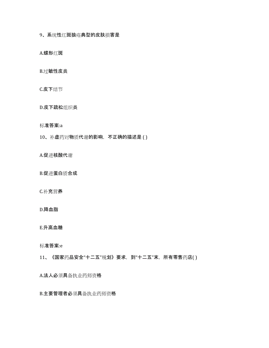 2022-2023年度河北省承德市滦平县执业药师继续教育考试考前练习题及答案_第4页