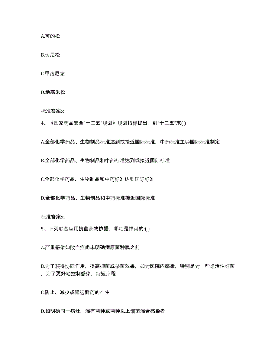 2022年度吉林省松原市前郭尔罗斯蒙古族自治县执业药师继续教育考试考前练习题及答案_第2页