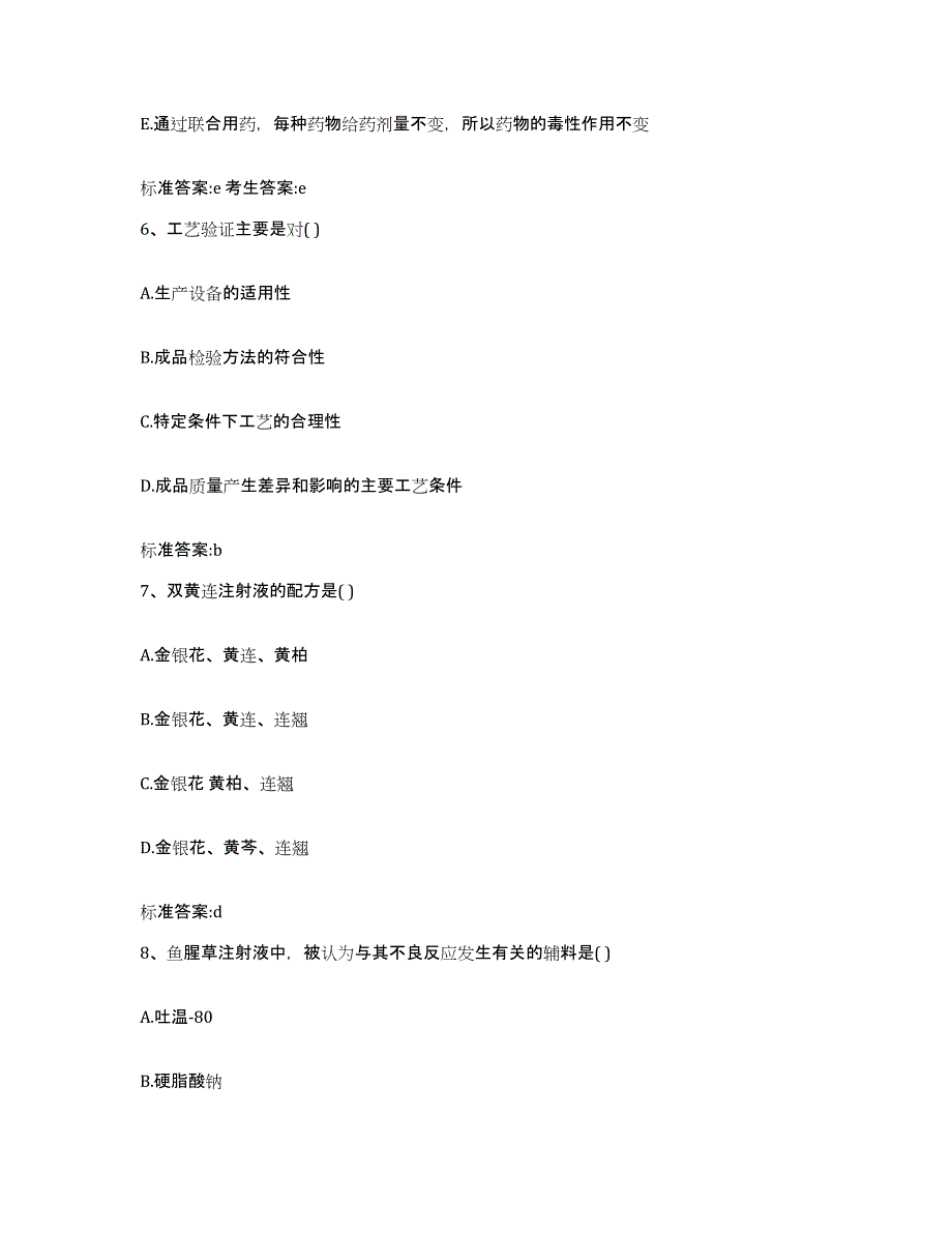 2022年度吉林省松原市前郭尔罗斯蒙古族自治县执业药师继续教育考试考前练习题及答案_第3页