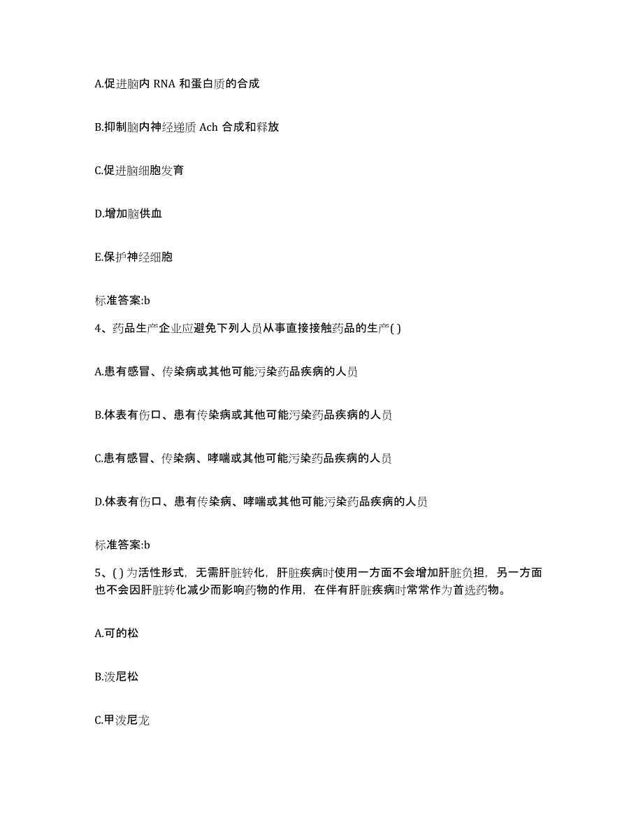 2022-2023年度江西省赣州市信丰县执业药师继续教育考试题库综合试卷B卷附答案_第2页