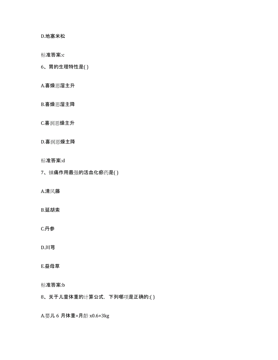 2022-2023年度江西省赣州市信丰县执业药师继续教育考试题库综合试卷B卷附答案_第3页