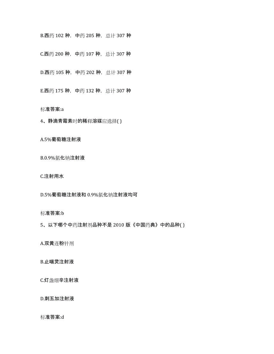 2022年度云南省保山市龙陵县执业药师继续教育考试模拟题库及答案_第2页