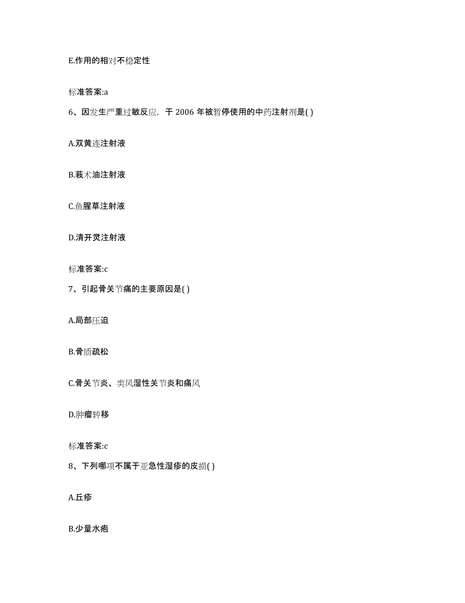 2022-2023年度湖南省郴州市桂阳县执业药师继续教育考试综合检测试卷A卷含答案_第3页