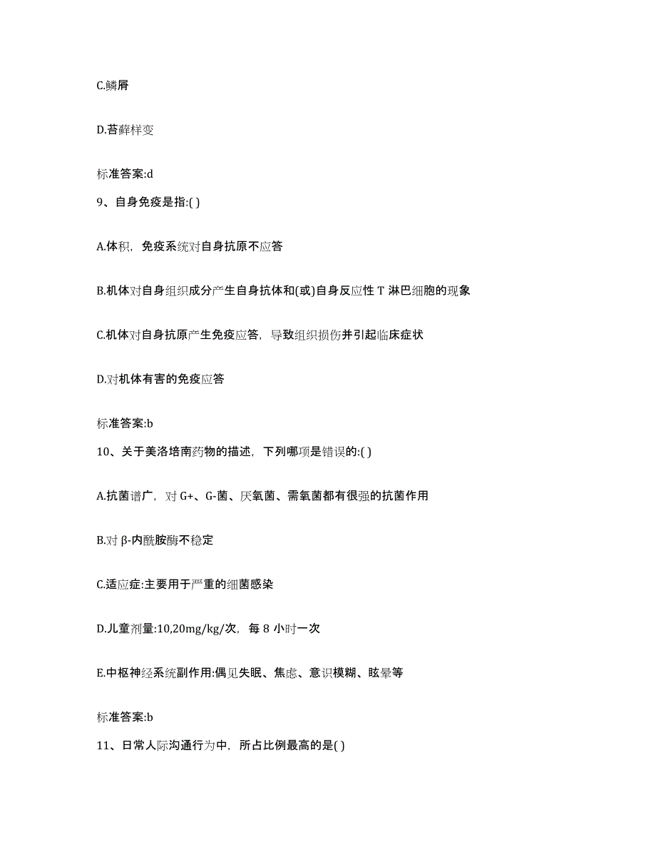 2022-2023年度湖南省郴州市桂阳县执业药师继续教育考试综合检测试卷A卷含答案_第4页