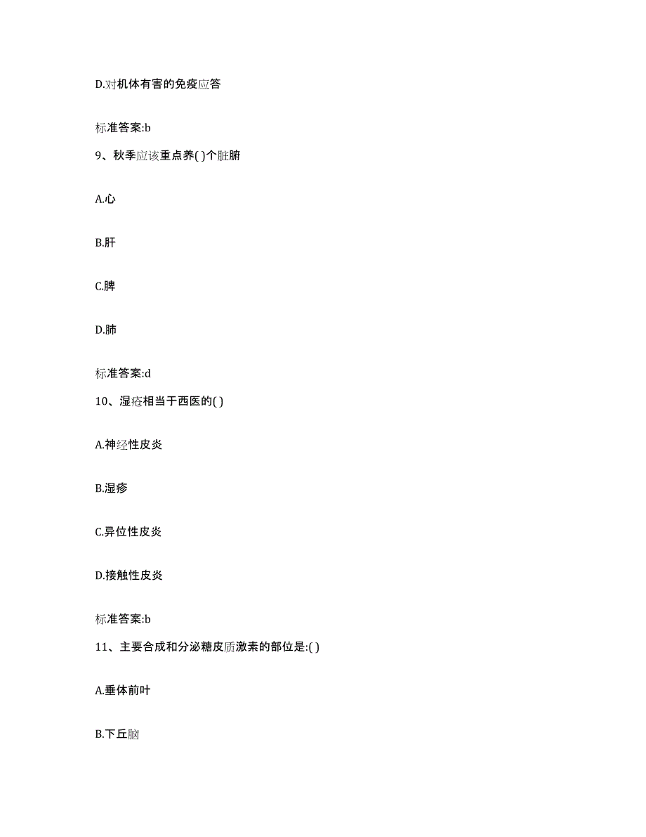 2022-2023年度河北省保定市高碑店市执业药师继续教育考试强化训练试卷A卷附答案_第4页