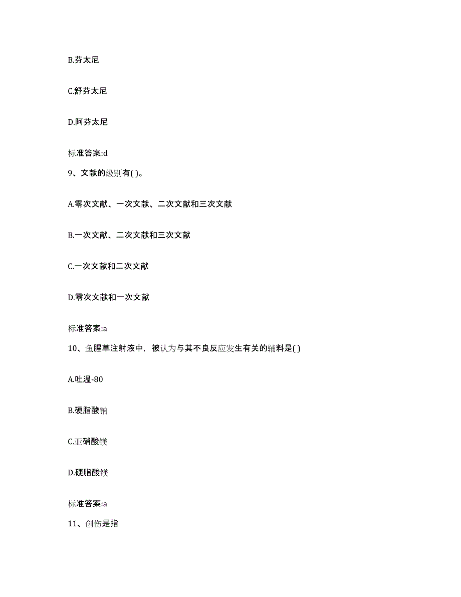 2022年度安徽省淮北市杜集区执业药师继续教育考试押题练习试题B卷含答案_第4页