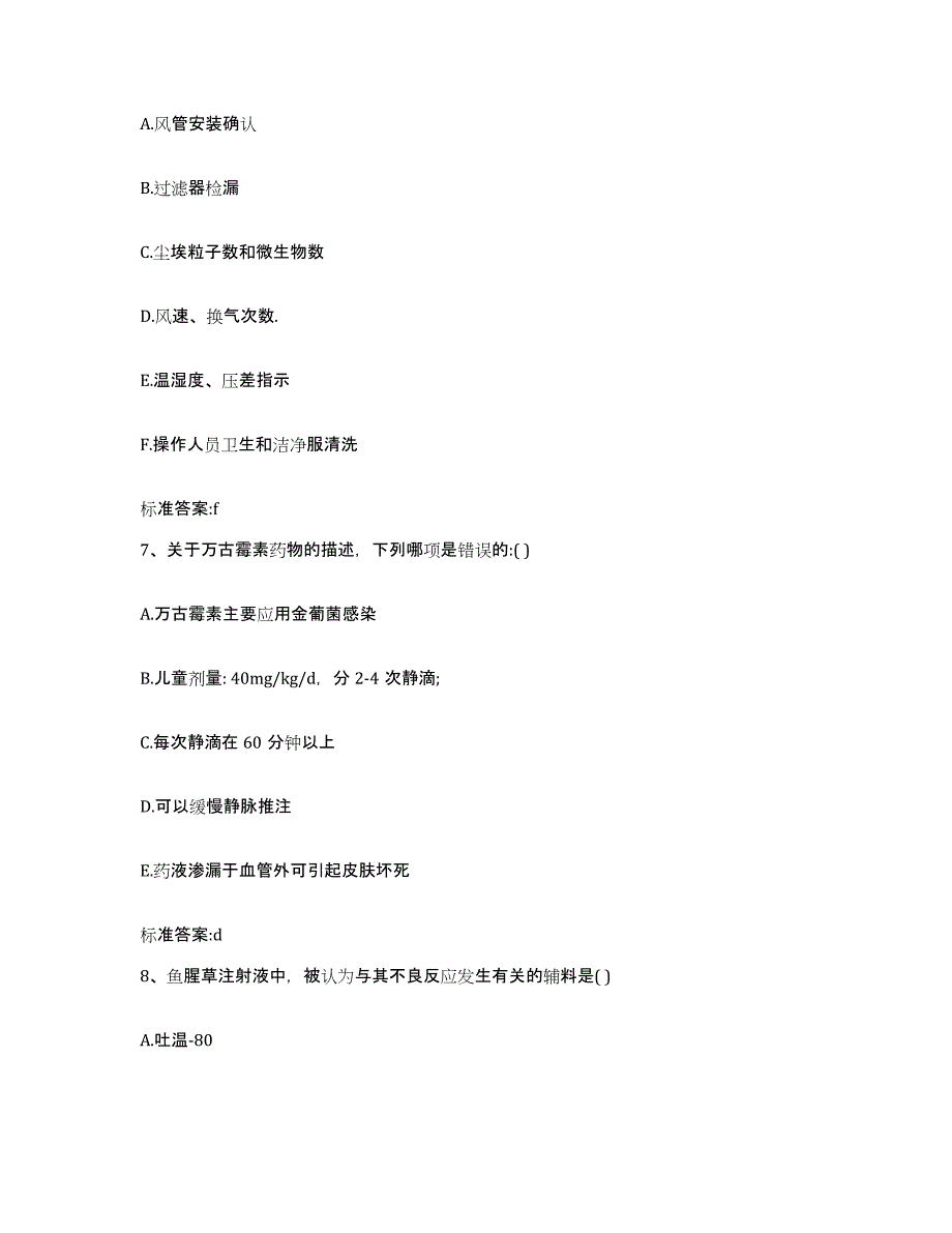 2022-2023年度湖南省怀化市麻阳苗族自治县执业药师继续教育考试题库附答案（典型题）_第3页