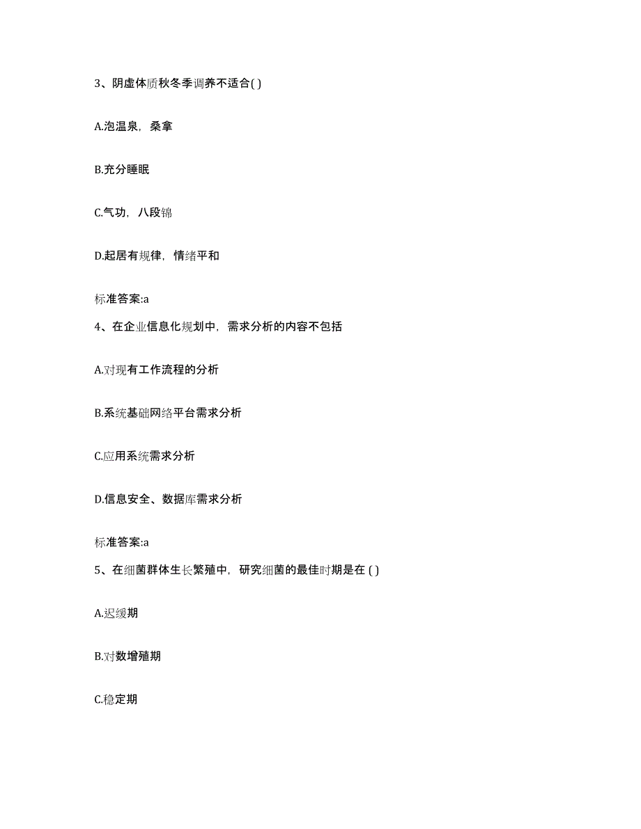 2022-2023年度河北省沧州市河间市执业药师继续教育考试高分题库附答案_第2页